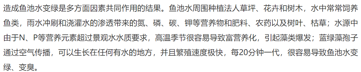 熱天魚池變綠的原因